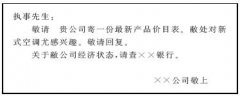 外贸书信礼仪