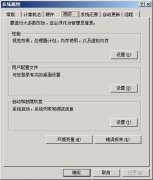 解读XP虚拟内存的标准设置方法
