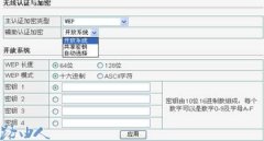 磊科NW605+路由器无线网络加密模式