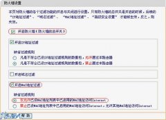 迅捷路由器MAC地址过滤设置图解