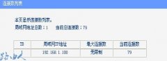 连接数限制功能的作用