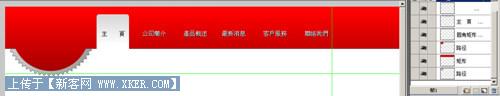 Fireworks教程:切割导图做漂亮网页