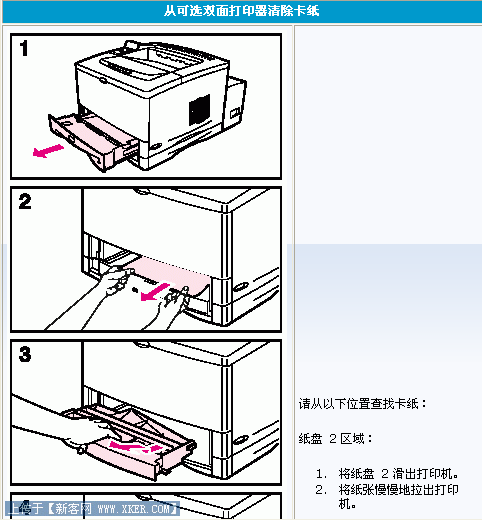 打印机卡纸怎么办 故障清除(图文)  打印机卡纸怎么办 故障清除(图文)